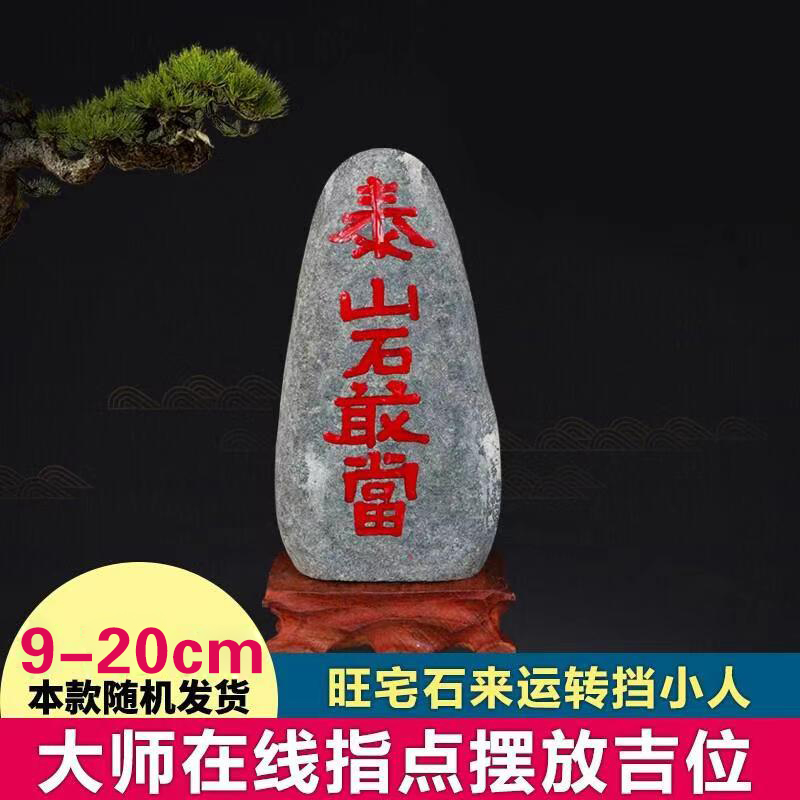 青岛哪里卖泰山石的风水店—乾易阁专卖店