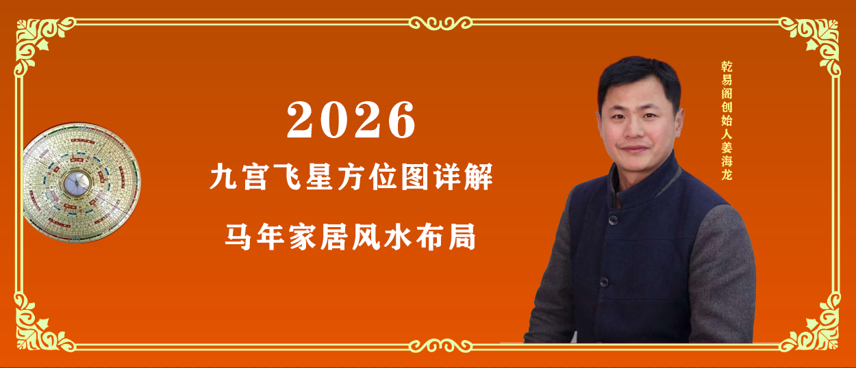 2026年九宫飞星图详解和化解方法