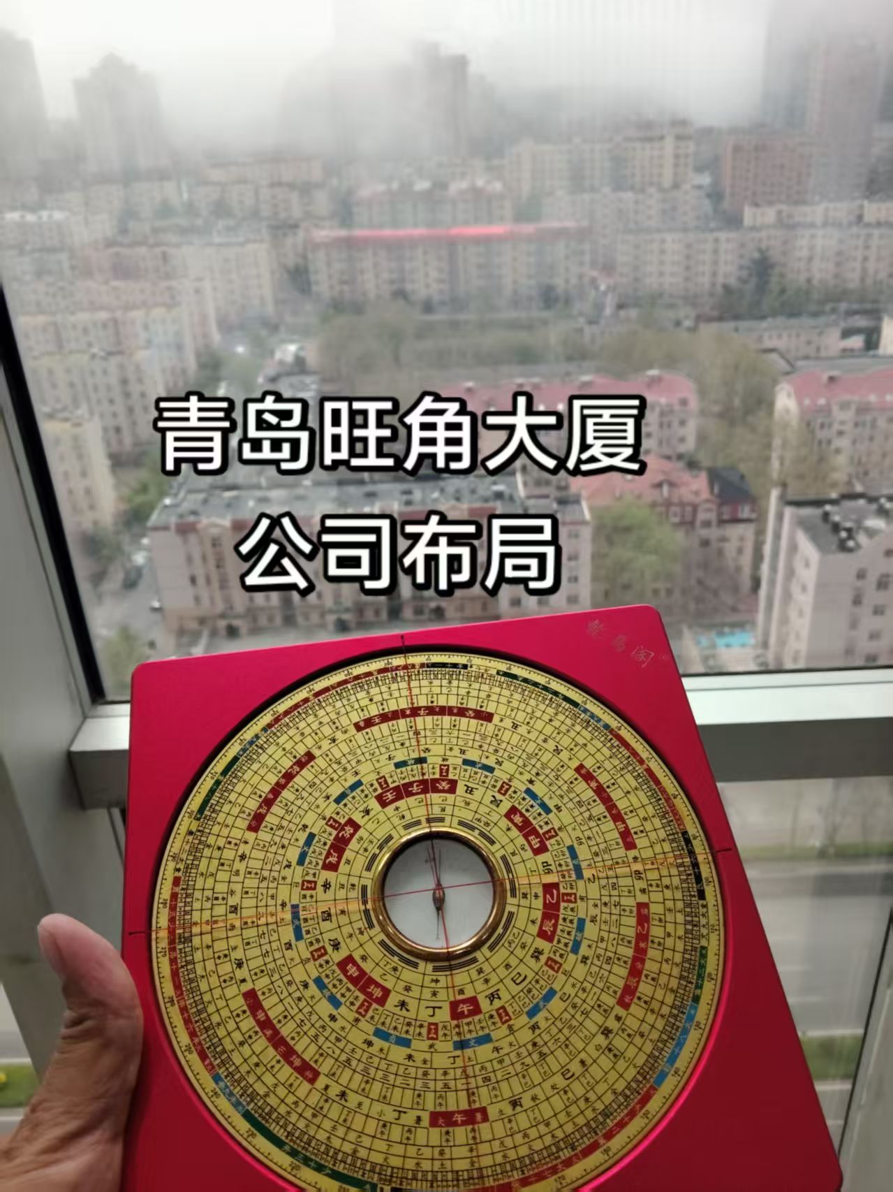 青岛市南旺角大厦看风水