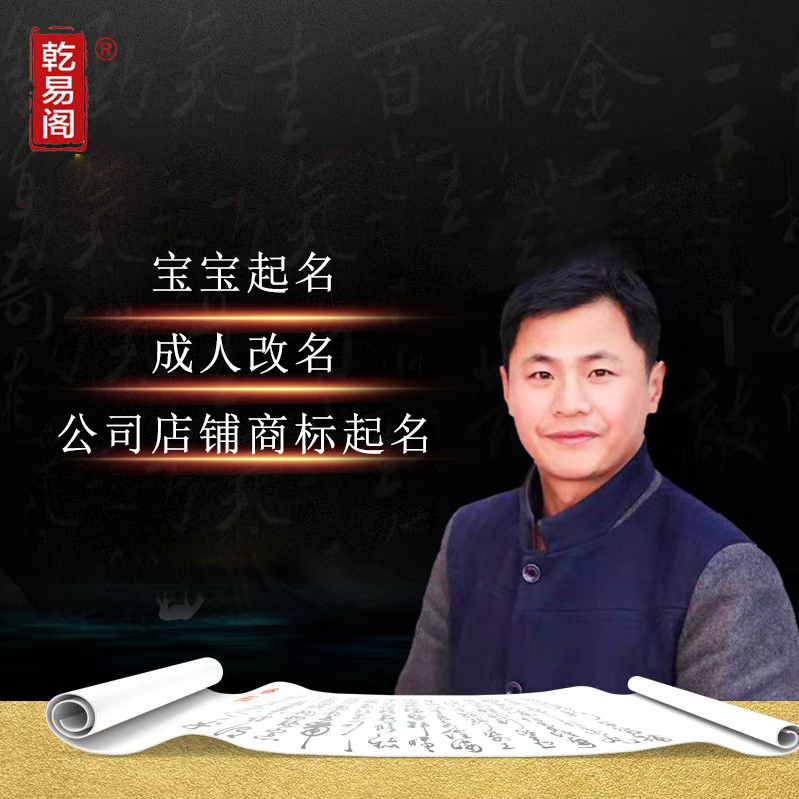 乾易阁起名
